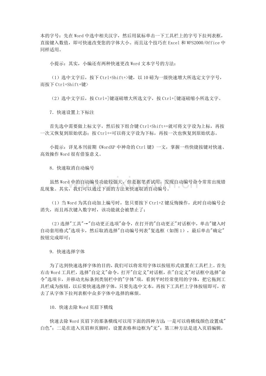 让你受益终身的10个Word实用技巧.doc_第2页
