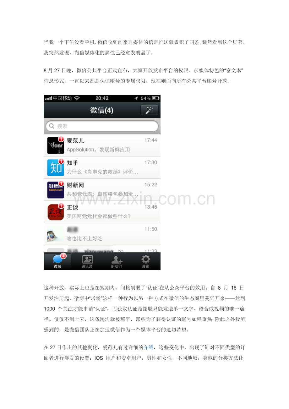 媒体平台：让“全能微信”成为可能.doc_第2页