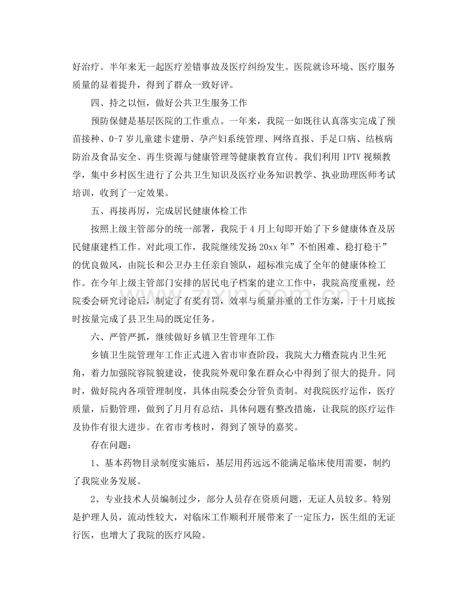 关于镇卫生院工作总结范文 .docx_第2页