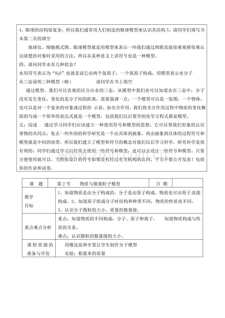 浙江省温州市平阳县腾蛟一中八年级科下册 第一章《粒子的模型与符号》教案 浙教版.doc_第2页
