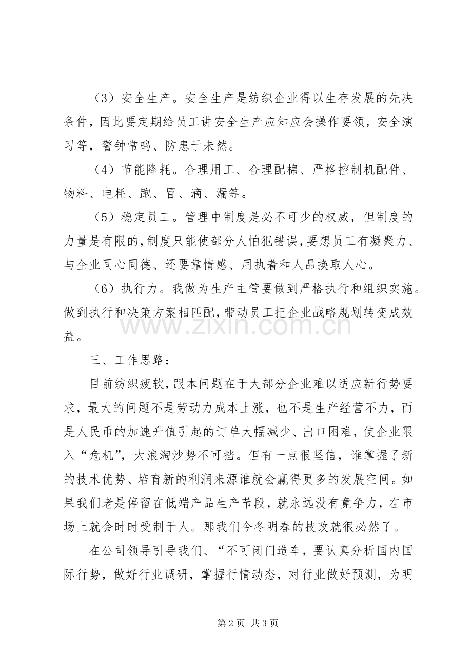 XX年个人工作定位、思路及发展计划 .docx_第2页