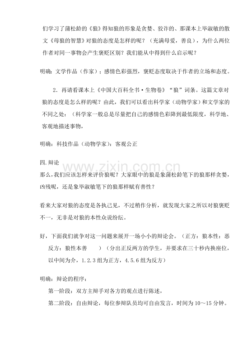 七年级语文第五单元专题《狼》教学教案.doc_第2页