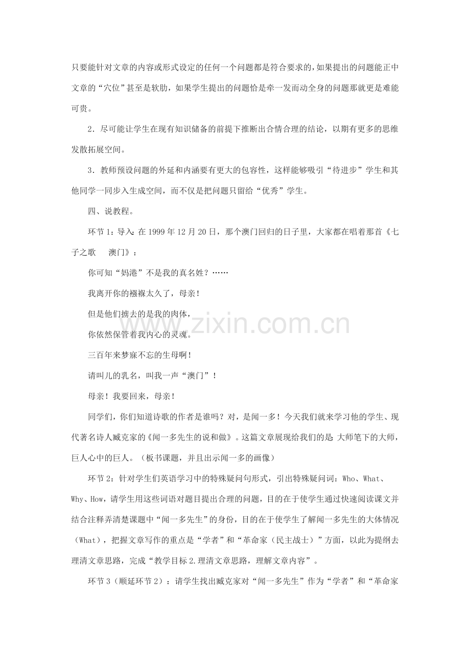 七年级语文下册 第12课《闻一多先生的说和做》说课稿 人教新课标版.doc_第2页