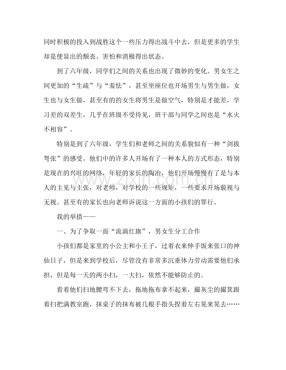 小学六年级班主任工作参考总结_1（通用）.docx_第2页