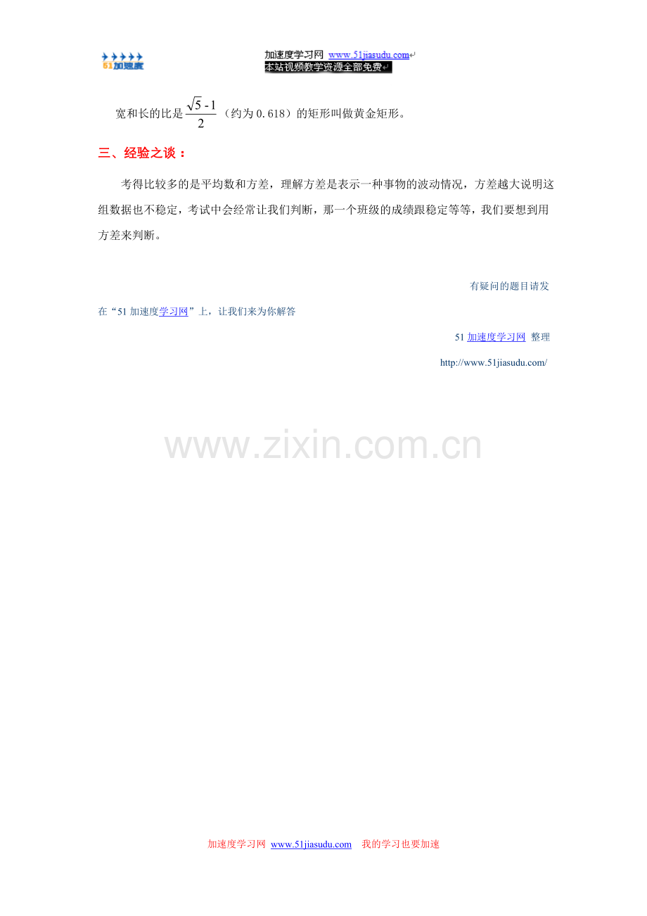八年级下册数学《数据统计》方差知识点整理.doc_第2页