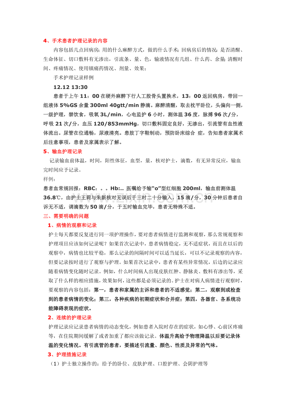 护理记录单书写要求与内容.doc_第2页