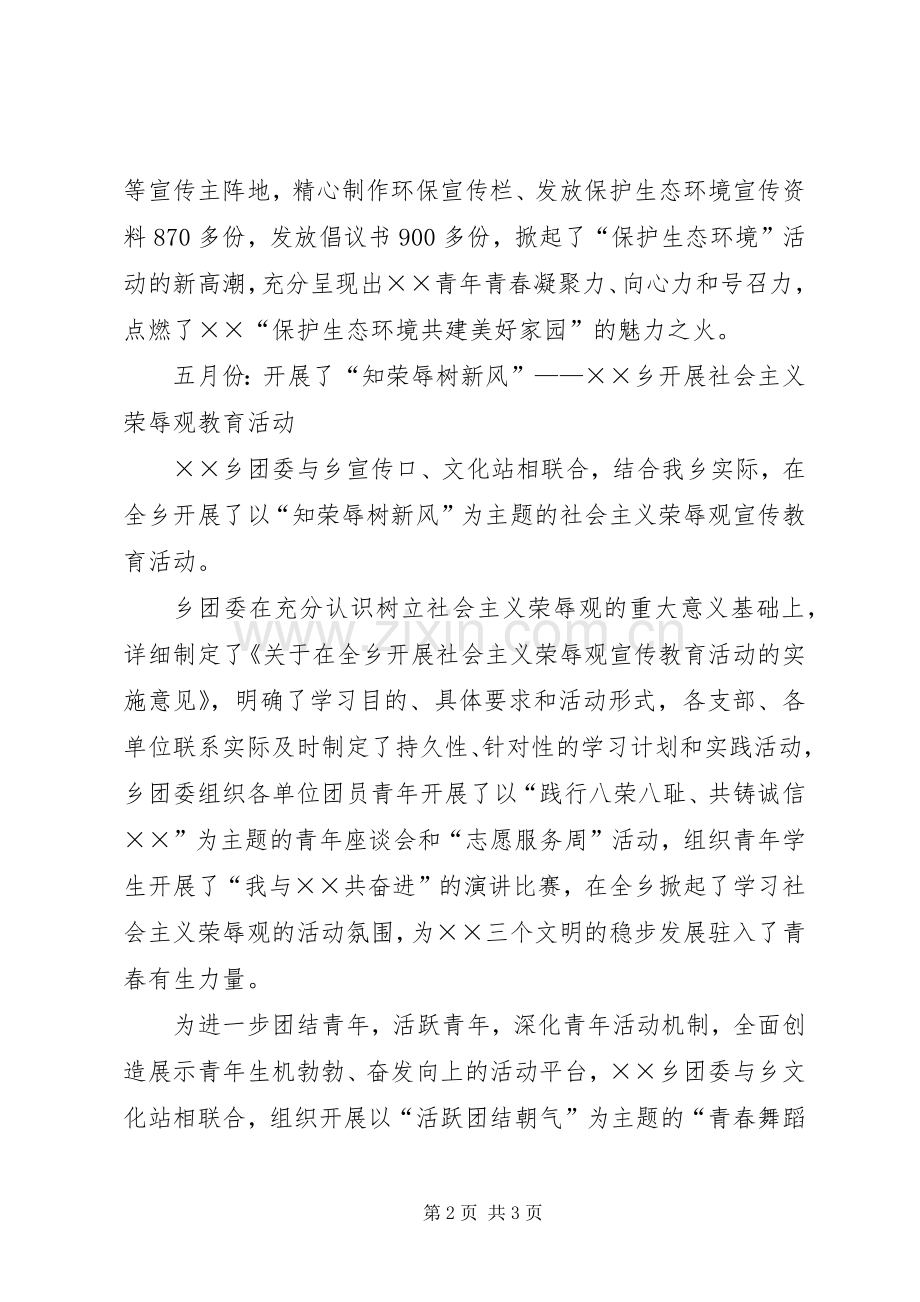 乡团委上半年工作总结和下半年工作计划 .docx_第2页