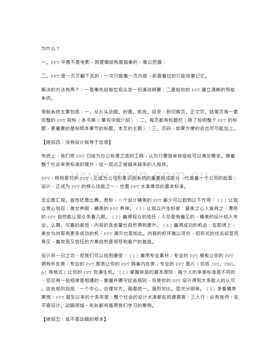 PPT设计师的十大秘诀(2).doc_第1页