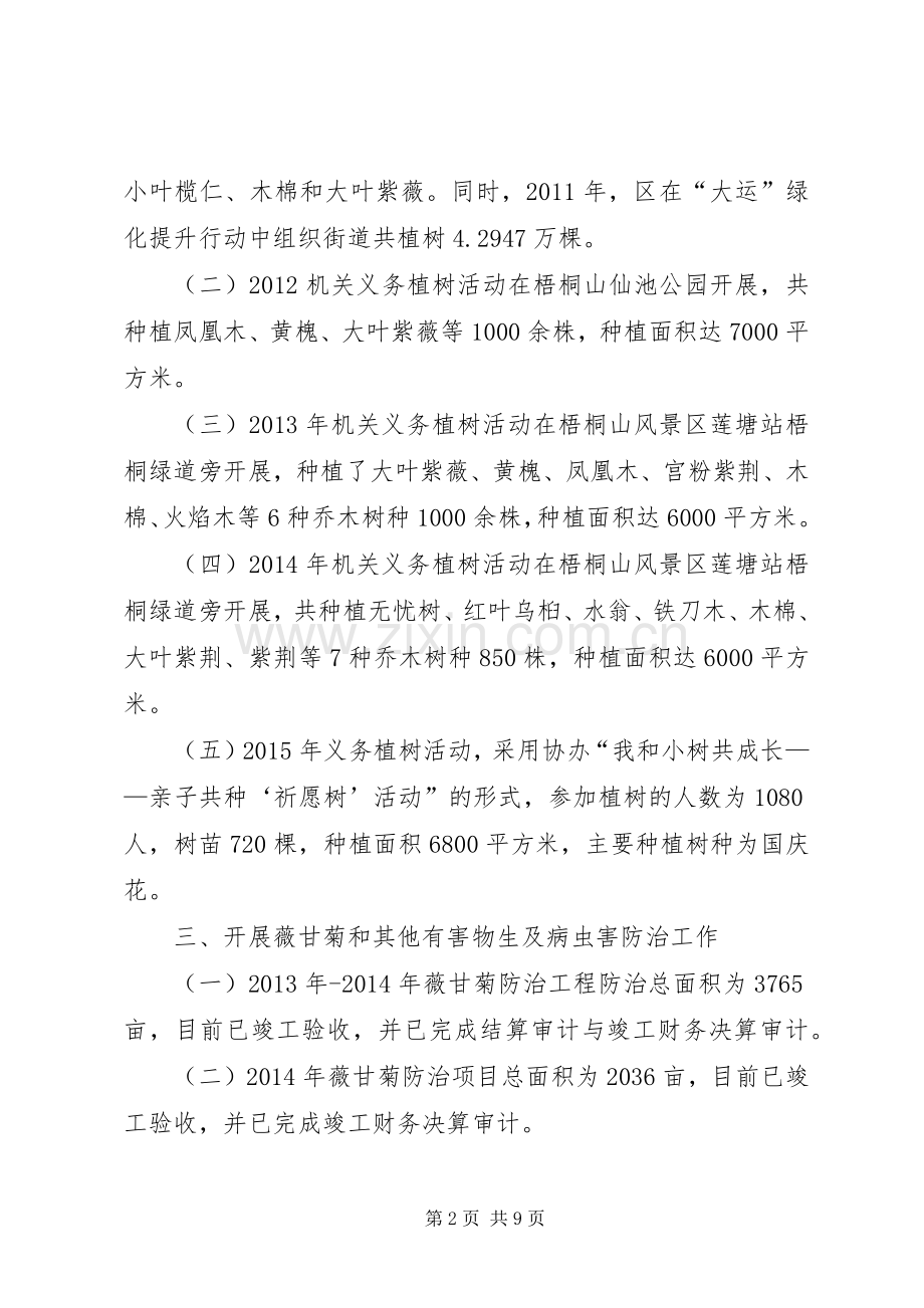 区林业局十二五期间林业工作总结及工作计划.docx_第2页