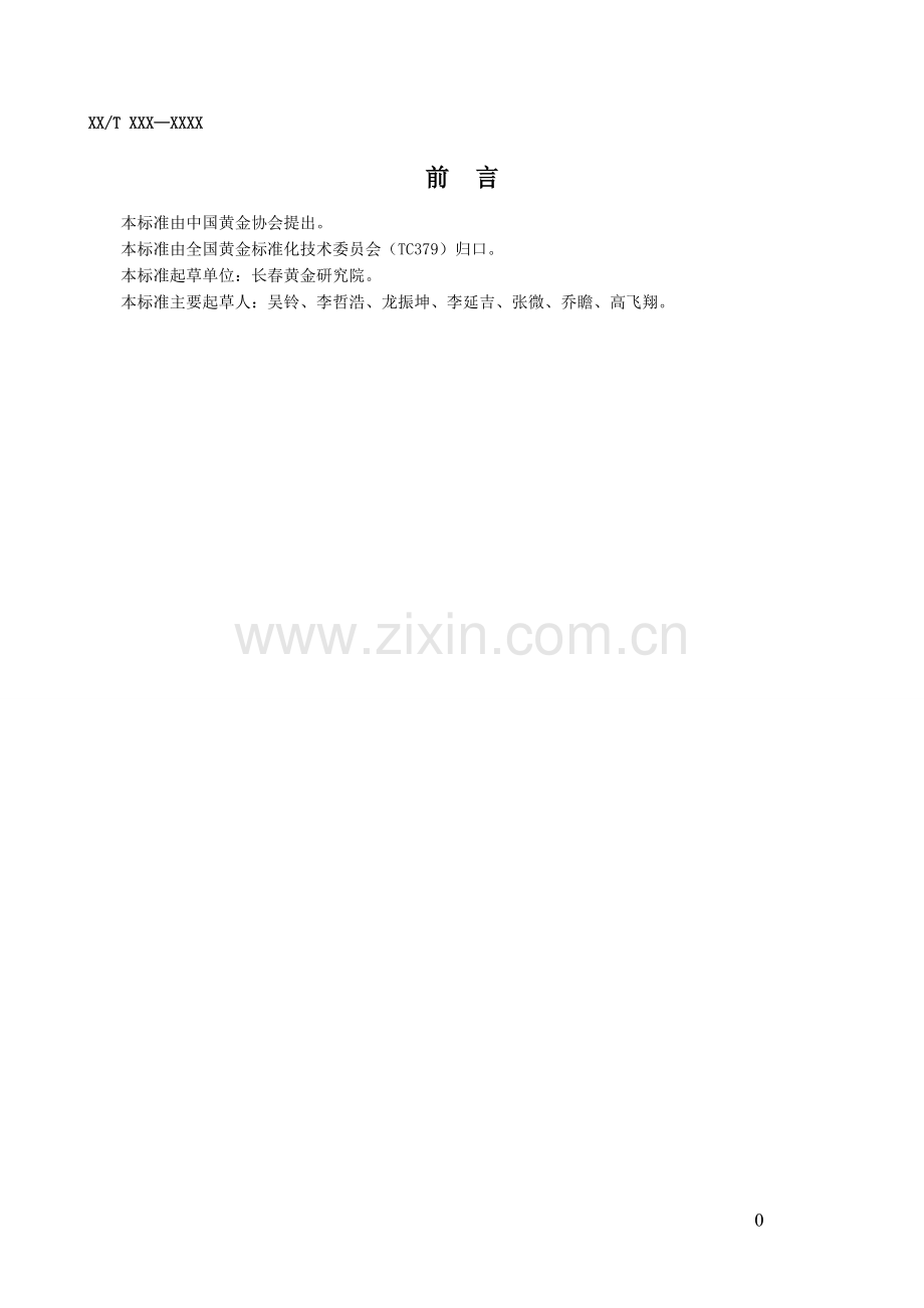 电加热载金活性炭解吸电解工序能耗限额.doc_第2页