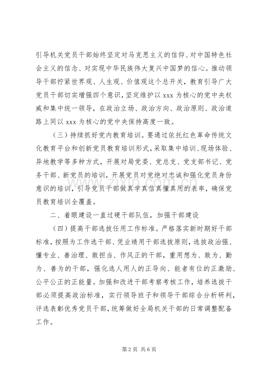 20XX年“十四五”党建工作计划.docx_第2页