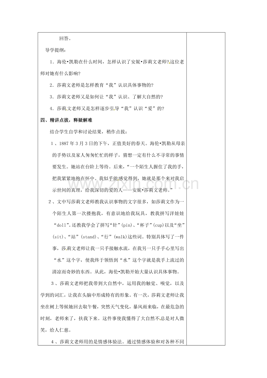 七年级语文上册 第二单元 第七课《再塑生命的人》教案 新人教版-新人教版初中七年级上册语文教案.doc_第2页