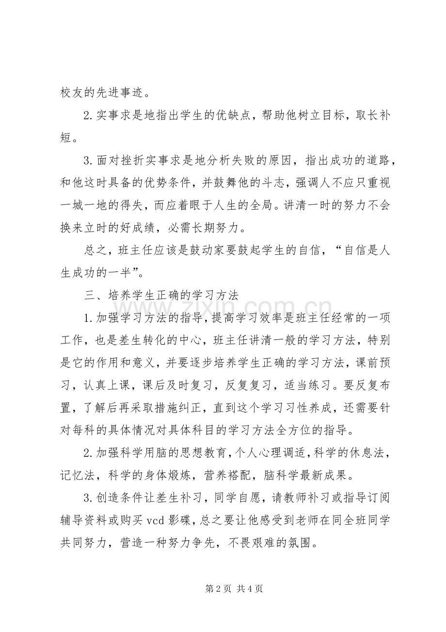 中学教师个人年度工作计划.docx_第2页