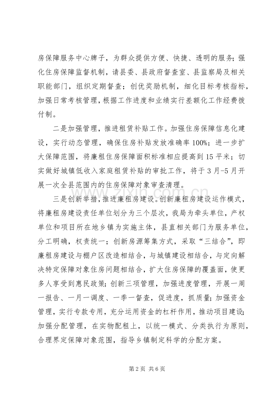 县房产局工作计划.docx_第2页