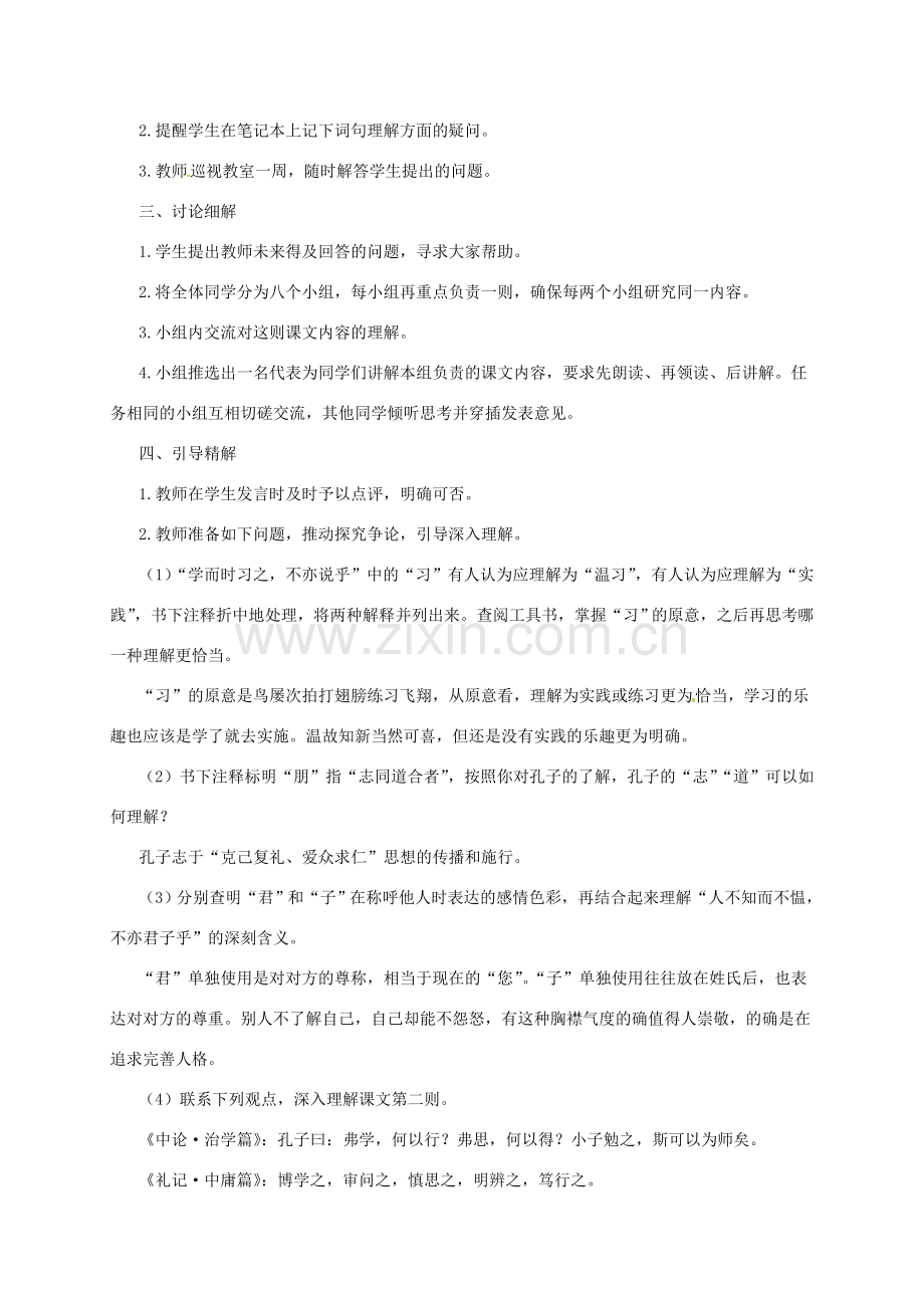 七年级语文上册 16《论语八则》教案 长春版-长春版初中七年级上册语文教案.doc_第2页