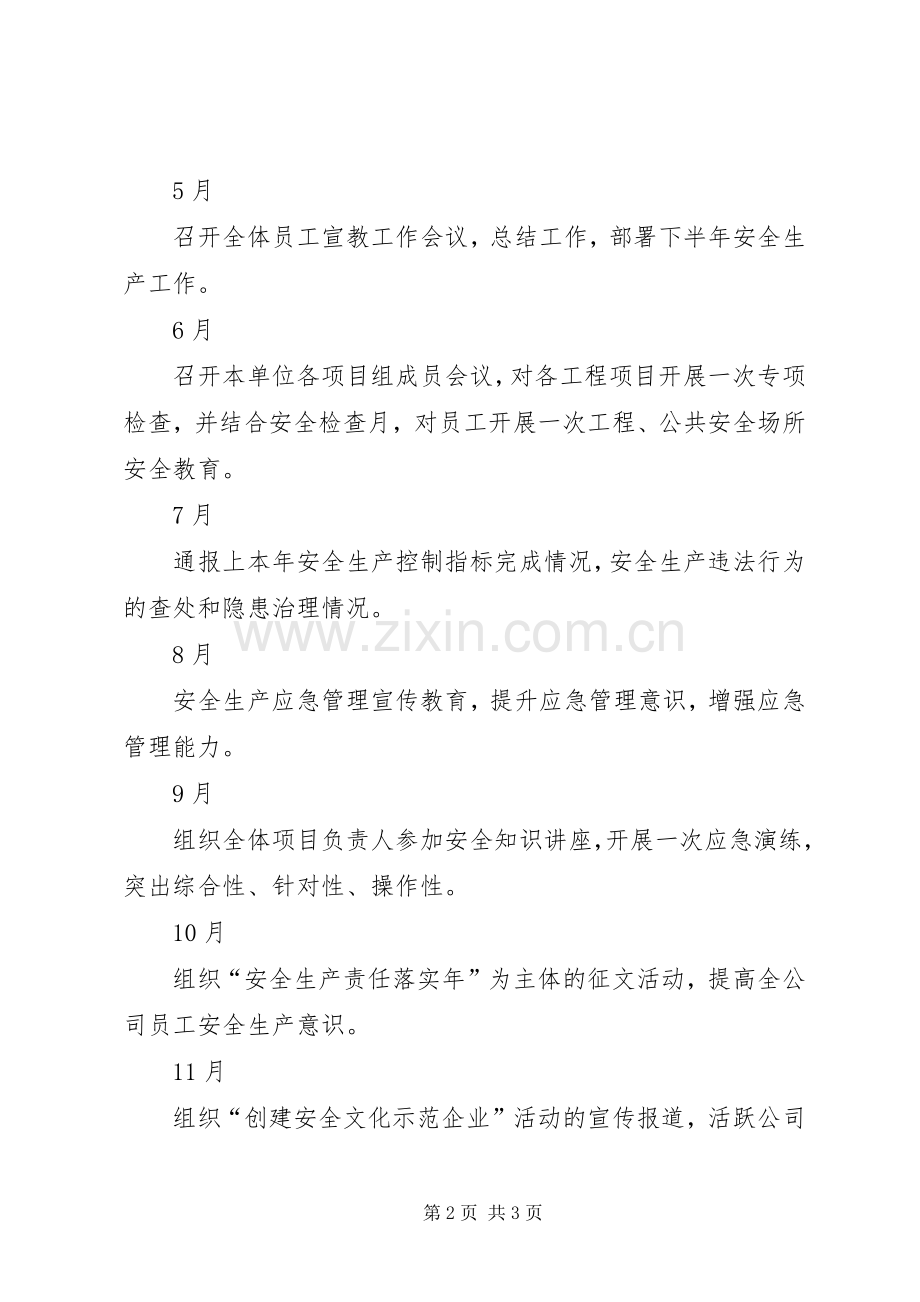 201X年度安全生产宣传教育计划.docx_第2页