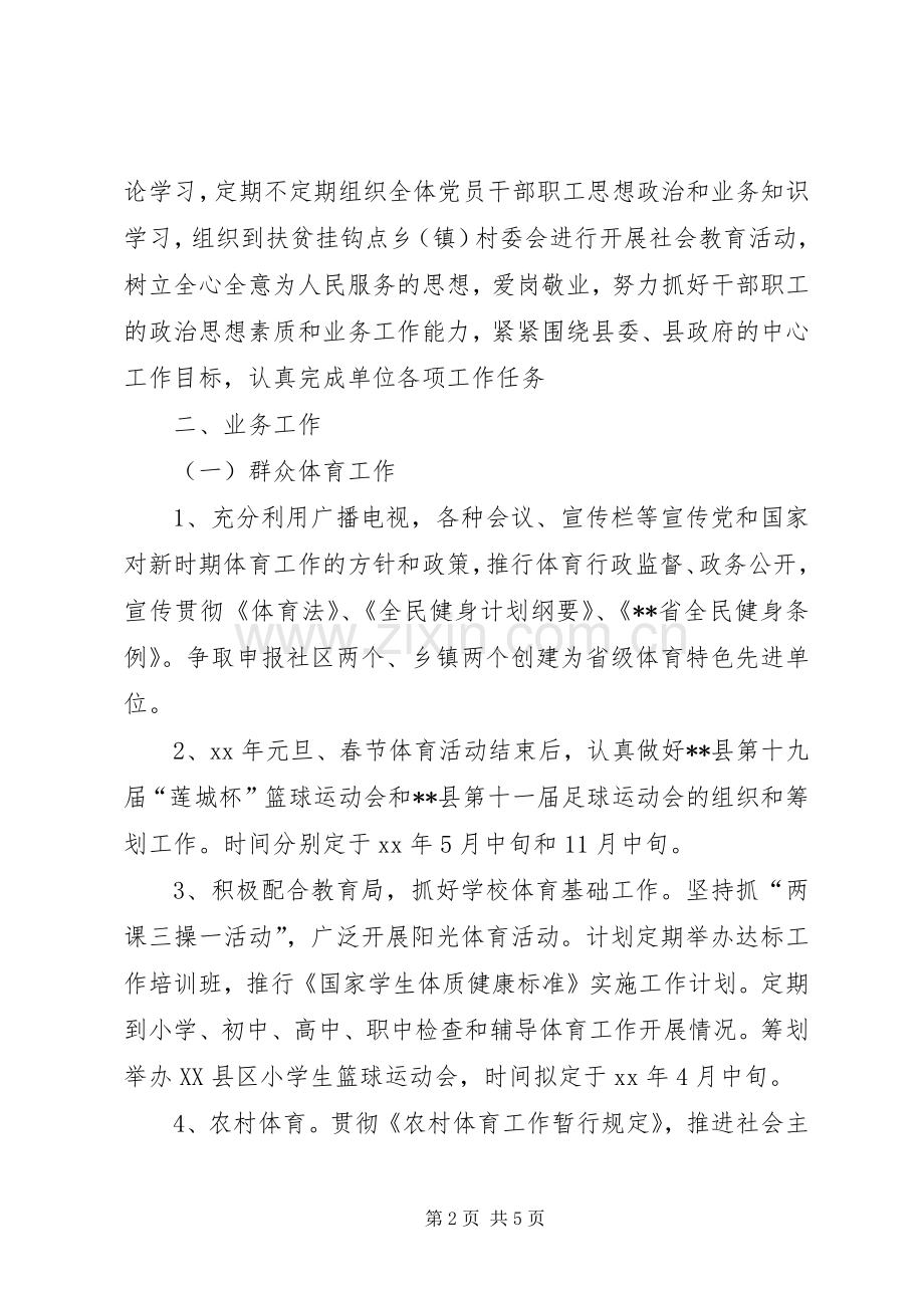 县体育局的年度工作计划范文.docx_第2页