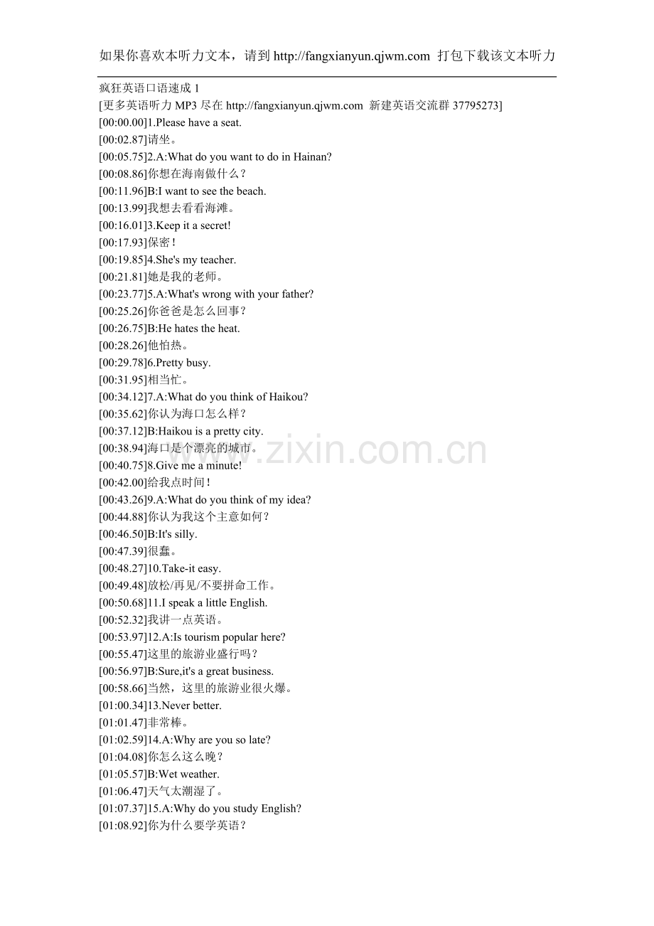 疯狂英语口语速成.doc_第1页