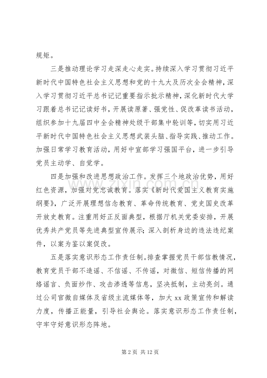 党建工作要点、三会一课、主题党日活动等工作计划.docx_第2页