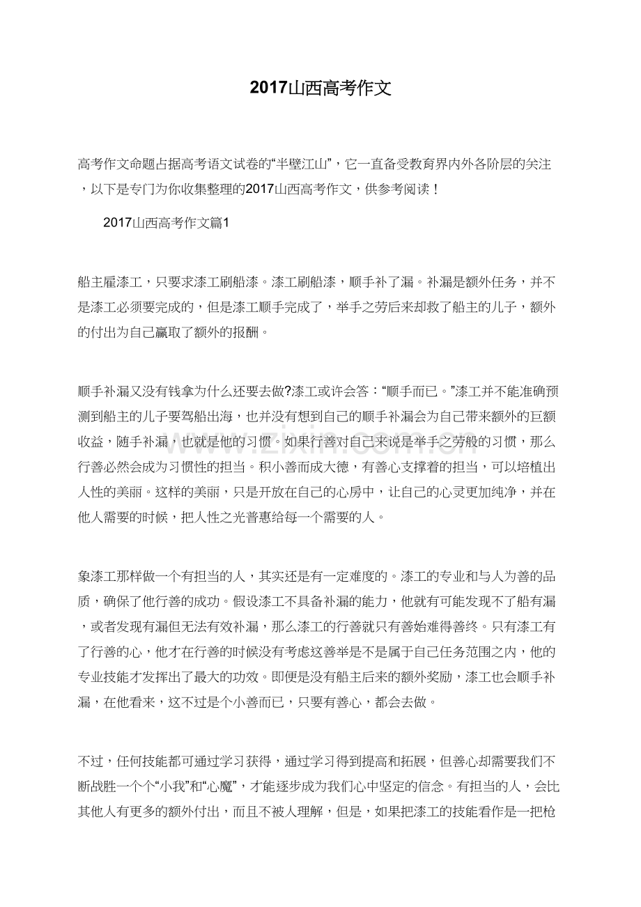 2017山西高考作文.doc_第1页