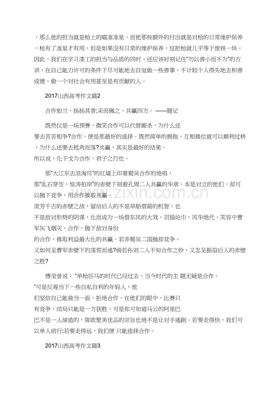 2017山西高考作文.doc_第2页