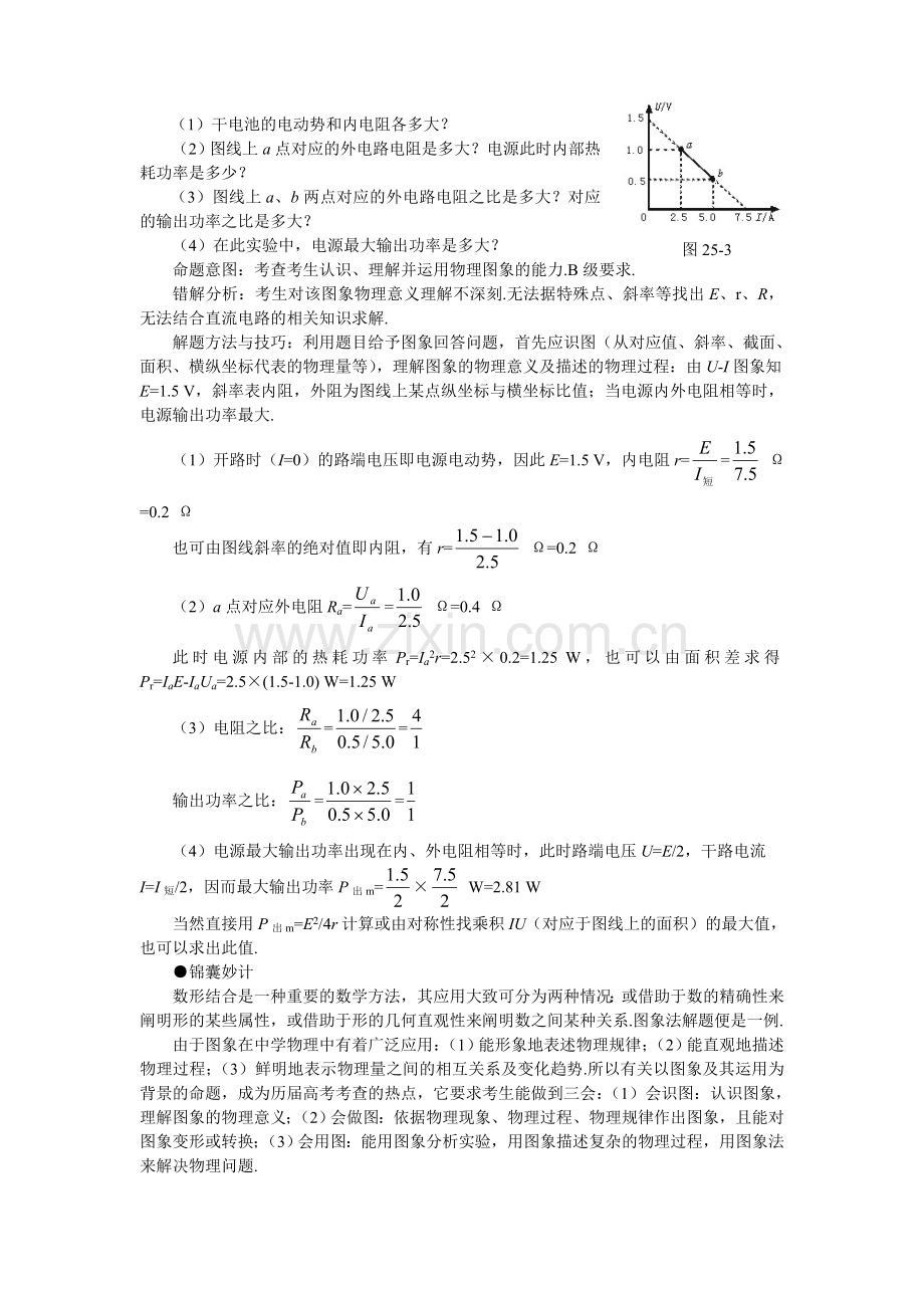 难点25数形结合思想与图象法解题.doc_第2页
