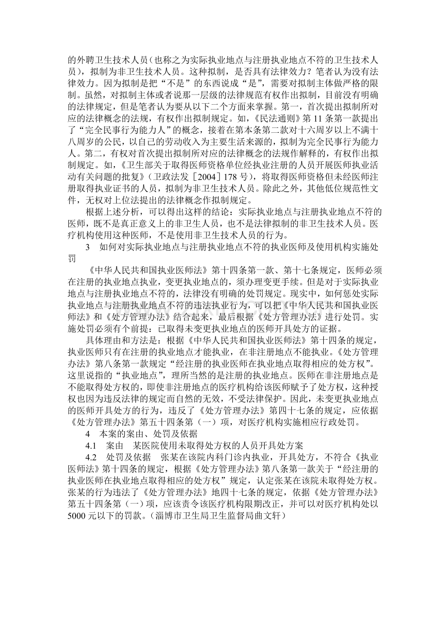 非卫生技术人员案分析.doc_第2页