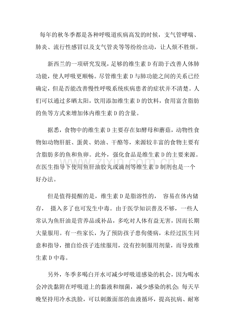 补充维生素D保护呼吸道.doc_第1页