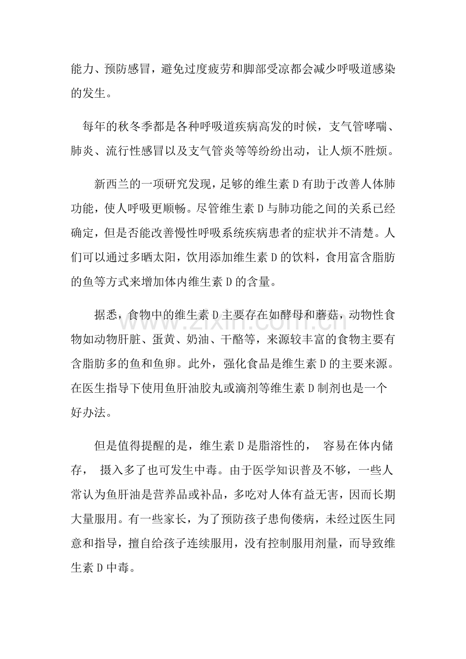 补充维生素D保护呼吸道.doc_第2页