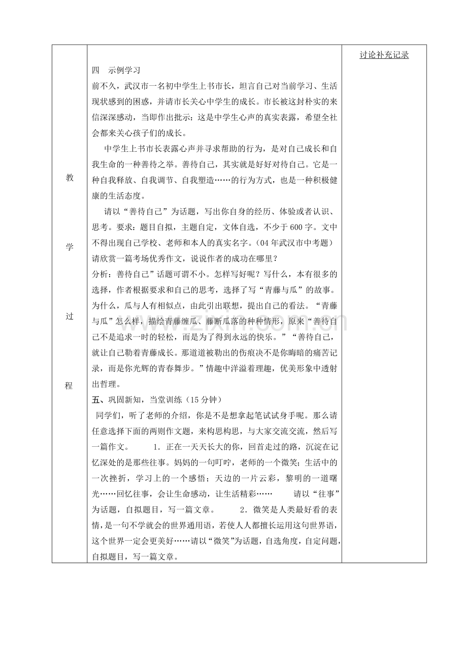七年级语文上册 写作复习教案 苏教版-苏教版初中七年级上册语文教案.doc_第2页