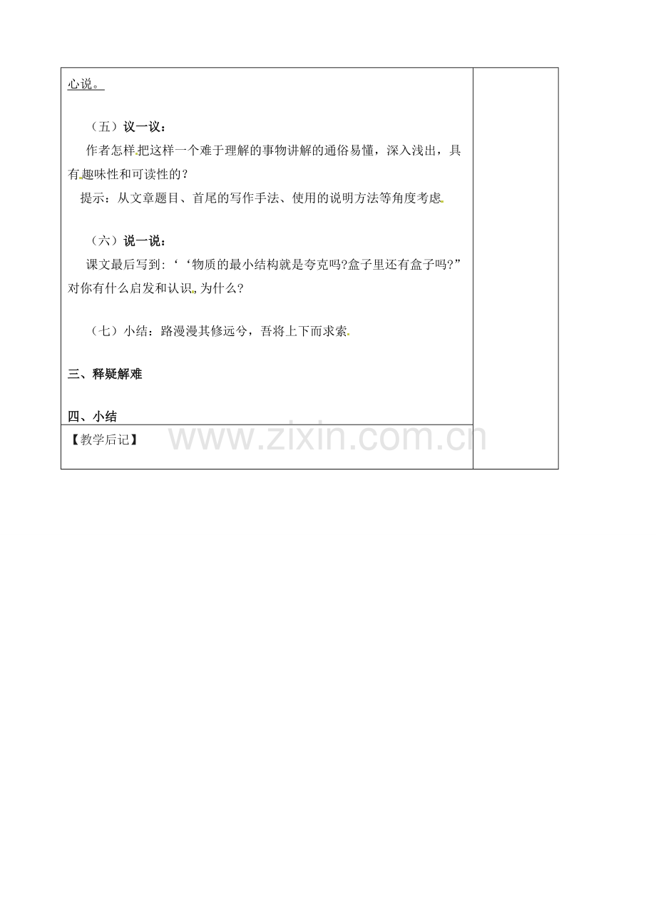 八年级语文下册 14《叫三声夸克》教案 苏教版-苏教版初中八年级下册语文教案.doc_第2页