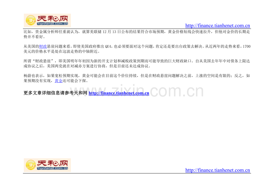 QE4预期推涨金价分析称上行空间有限.doc_第2页