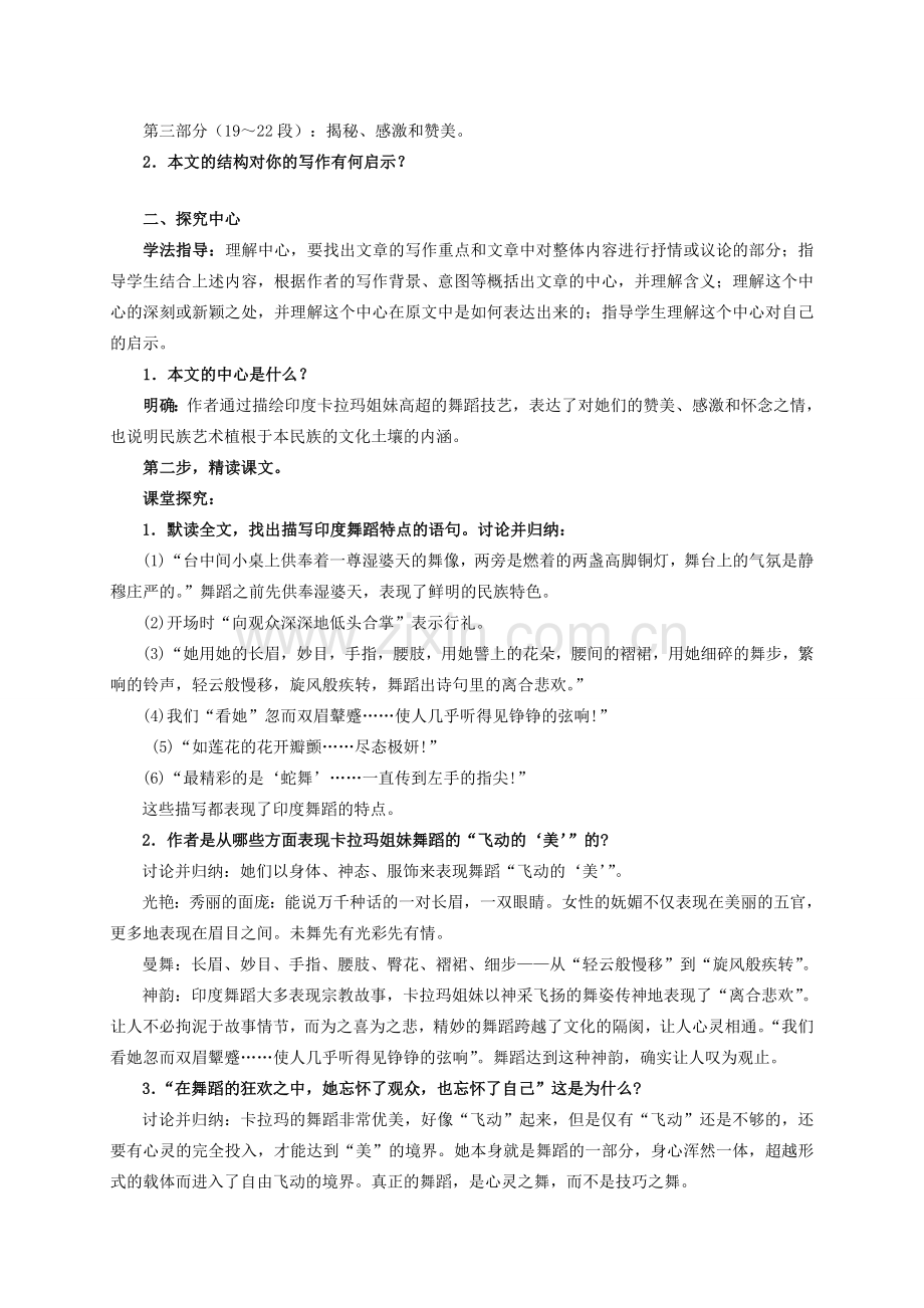 七年级语文下册 第19课《观舞记》教案设计 （新版）新人教版-（新版）新人教版初中七年级下册语文教案.doc_第2页