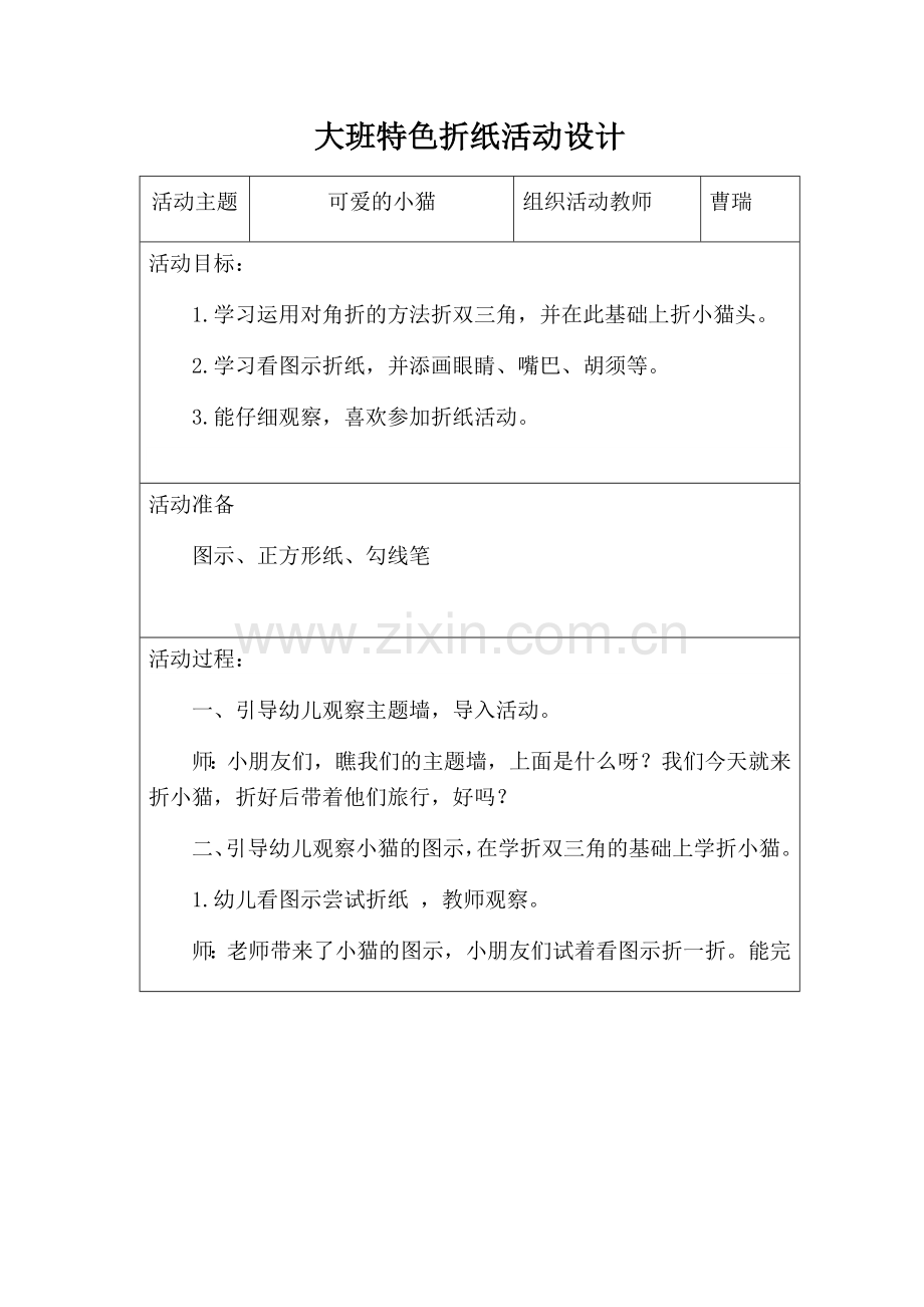折纸可爱的小猫.docx_第1页