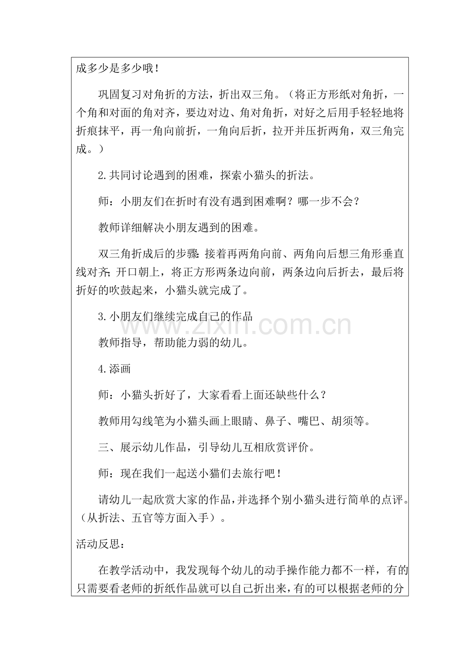 折纸可爱的小猫.docx_第2页