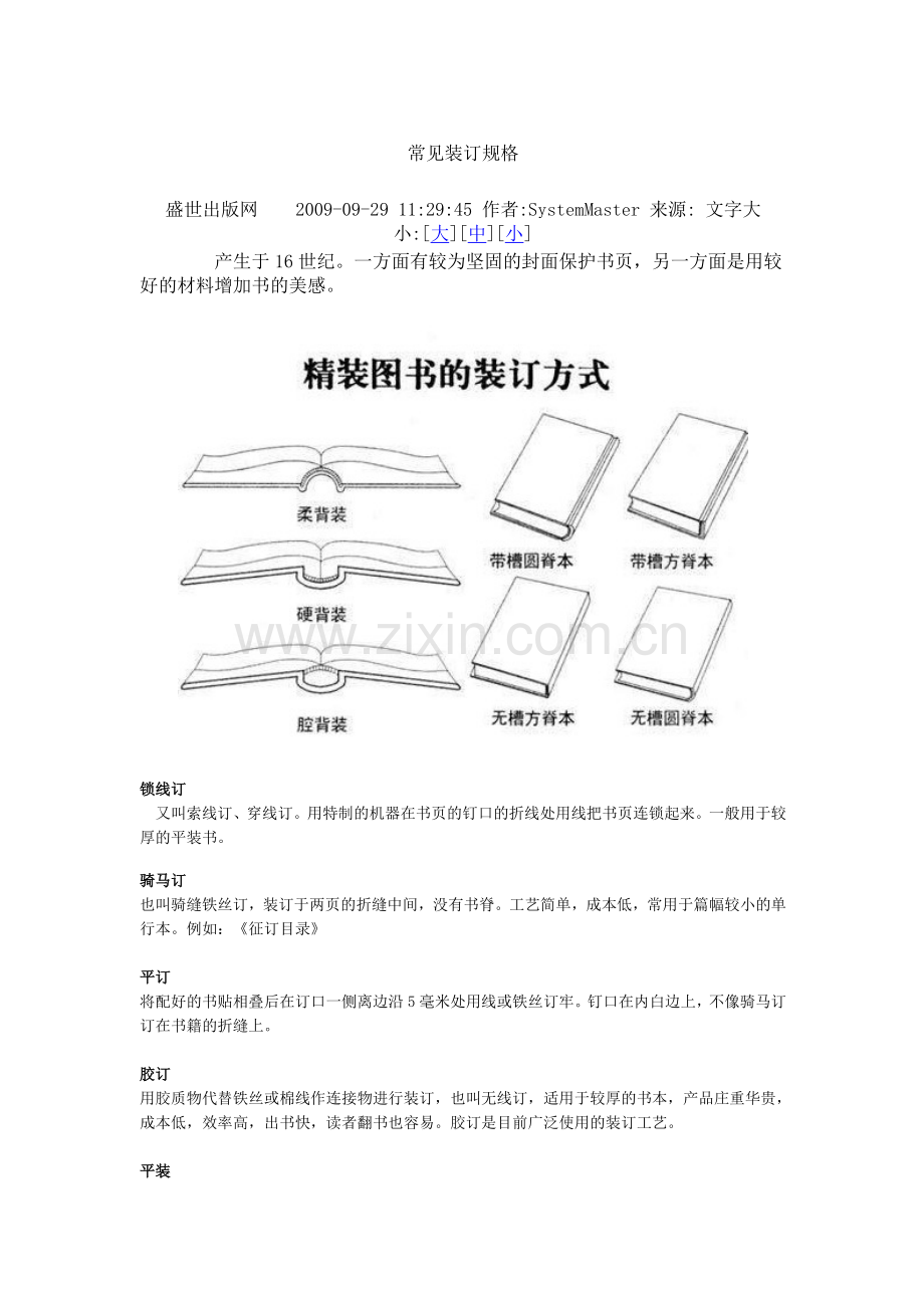 常见装订规格.doc_第1页