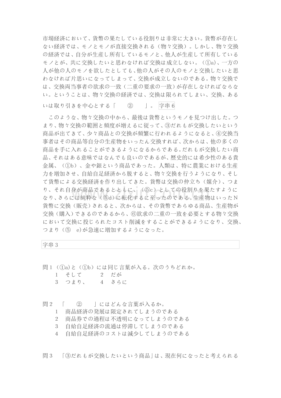 日语一级阅读1——5.doc_第1页