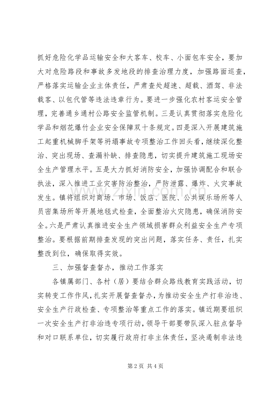 十一期间安全生产工作计划.docx_第2页
