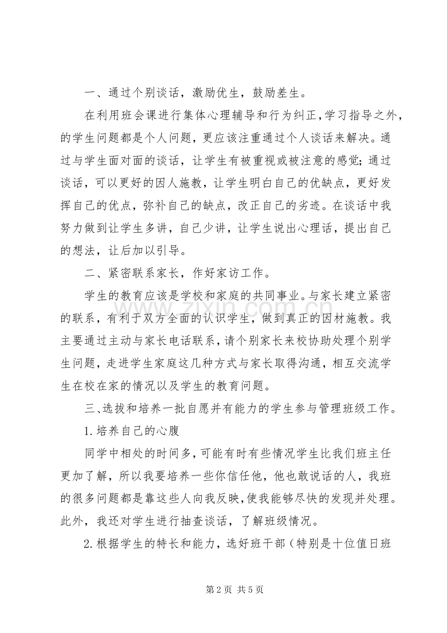 XX年下半年班主任工作计划 .docx_第2页