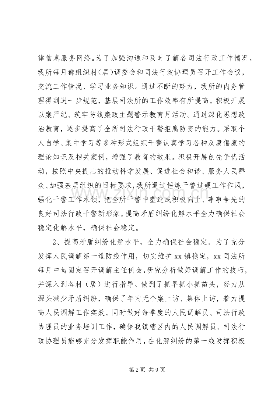 司法所XX年度工作计划 .docx_第2页