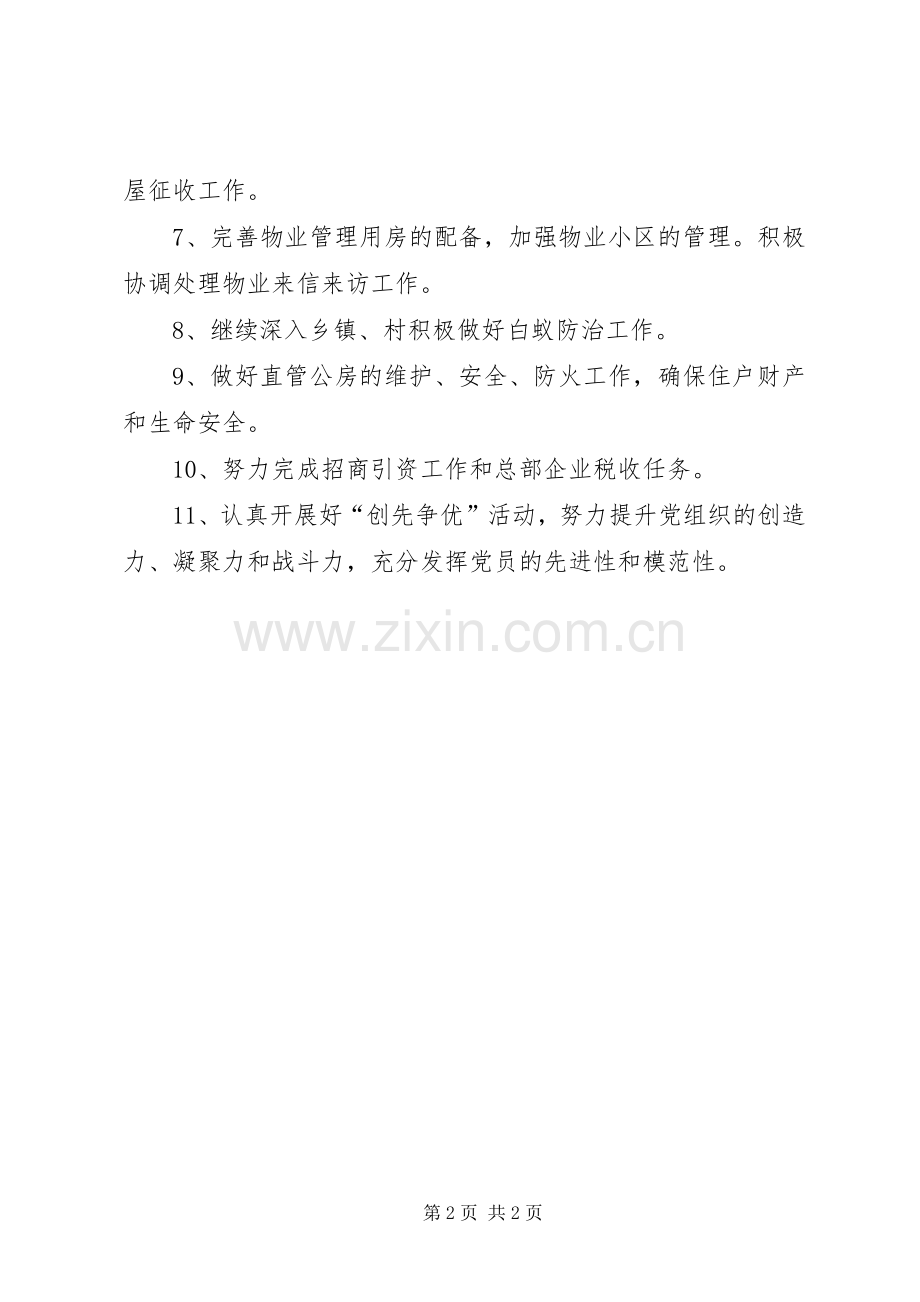 县房管局下半年工作安排范文.docx_第2页