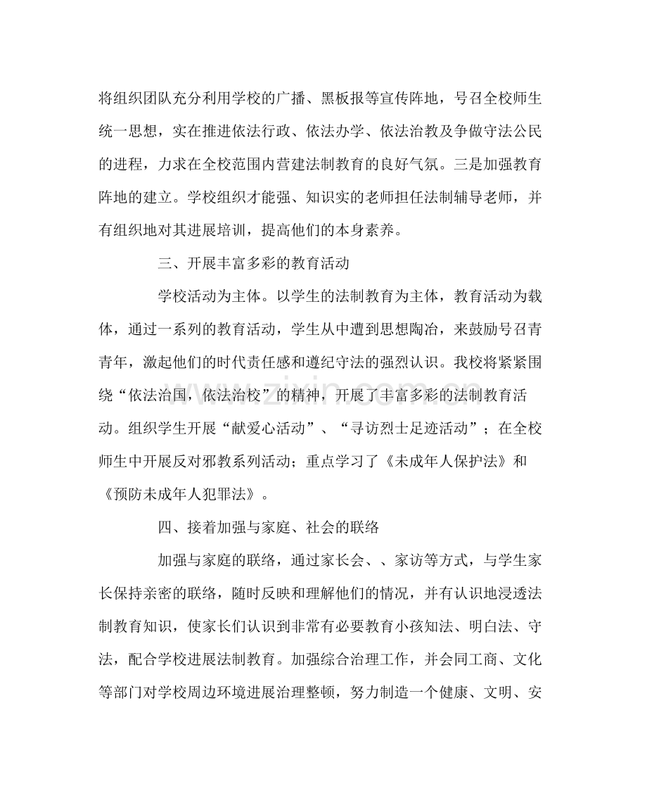 政教处范文青少年法制教育工作总结.docx_第2页
