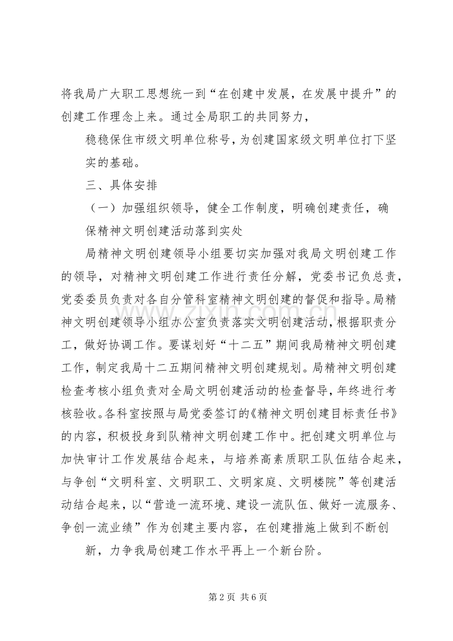 20XX年精神文明创建工作计划 (3).docx_第2页