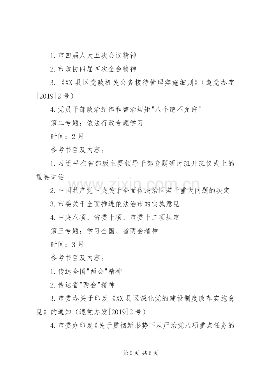 党组中心学习组学习计划 .docx_第2页