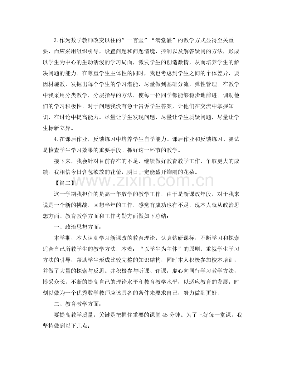 高一数学教师期末工作总结范例 .docx_第2页