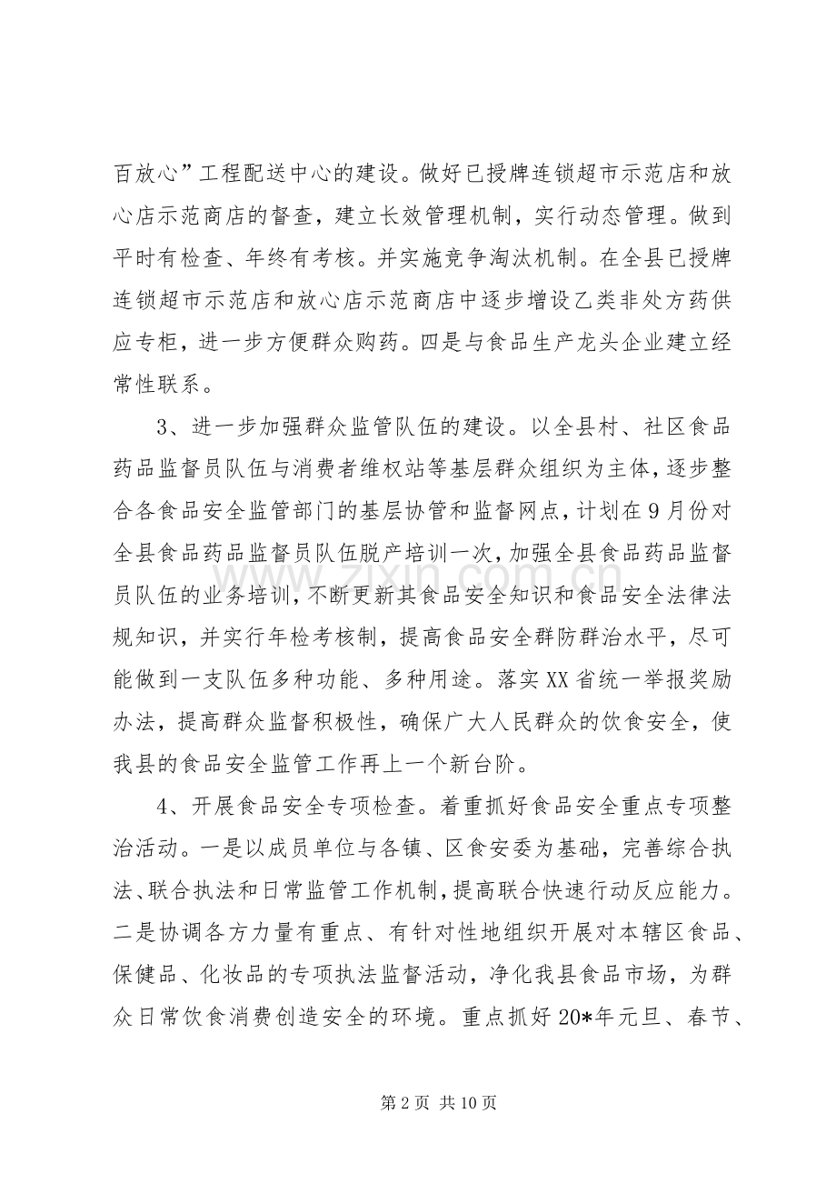 质监局加快质监管理发展计划.docx_第2页