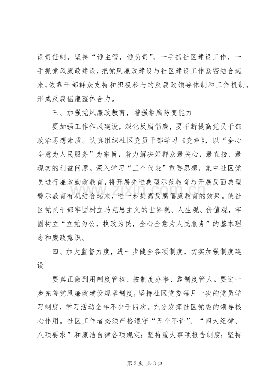 社区党风廉政建设工作计划 .docx_第2页