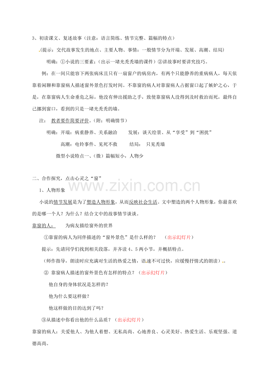 江苏省姜堰区八年级语文下册 20《窗》教案 苏教版-苏教版初中八年级下册语文教案.doc_第2页