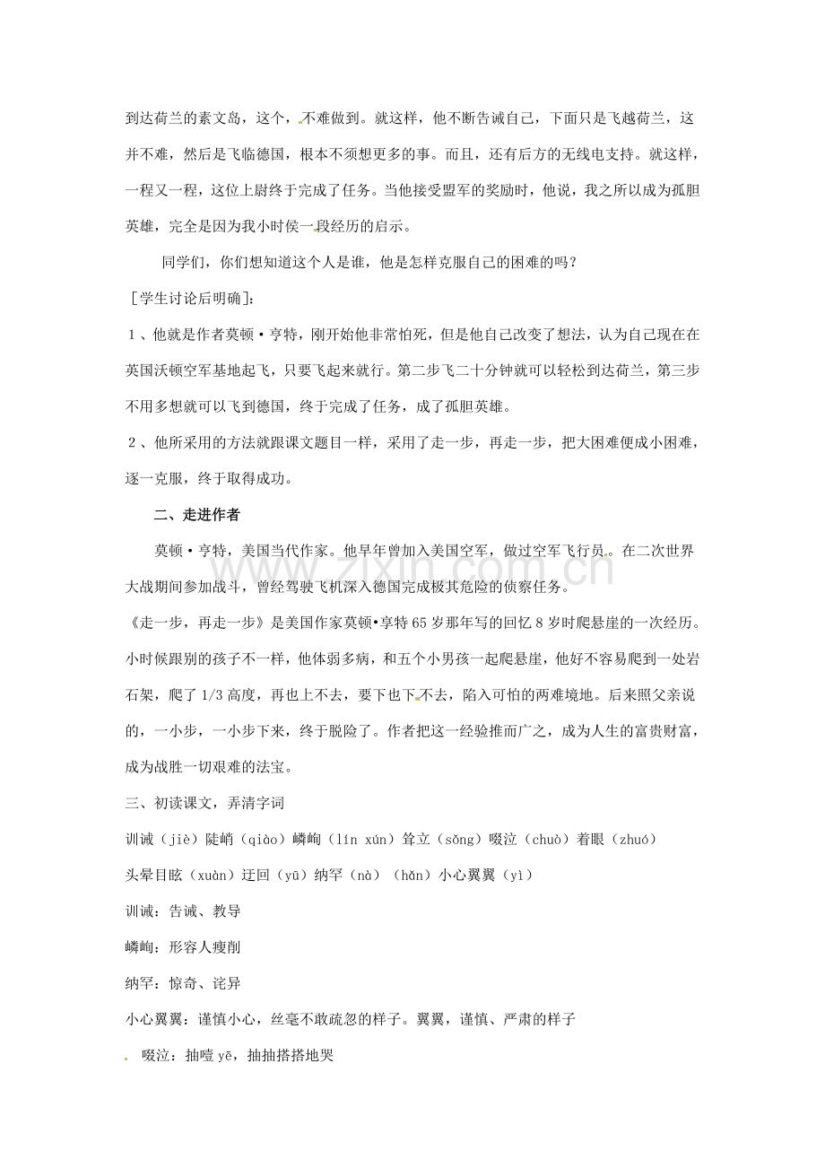 安徽省灵璧中学七年级语文上册 2 走一步再走一步（第一课时）教案 新人教版.doc_第2页