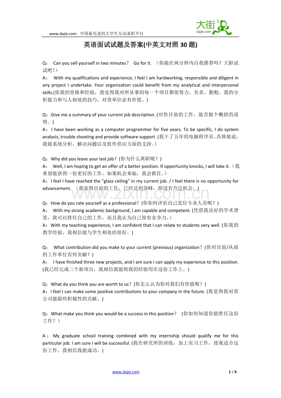 英语面中英文对照30题试题及答案.doc_第1页